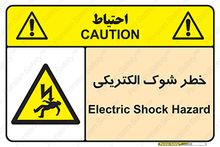 Electric , Shock , برق گرفتگی , هشدار , 