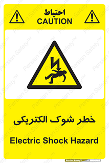 Electric , Shock , برق گرفتگی , هشدار , 