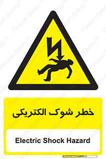 Electric , Shock , برق گرفتگی , هشدار , 