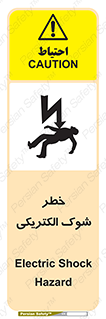 Electric , Shock , برق گرفتگی , هشدار , 