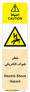 Electric , Shock , برق گرفتگی , هشدار , 