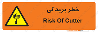 Cutter , بریدن , برش , پارگی , 