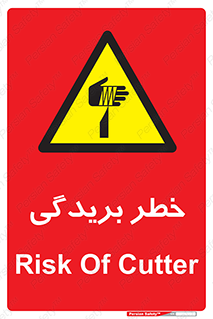 Cutter , بریدن , برش , پارگی , 