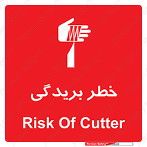 Cutter , بریدن , برش , پارگی , 