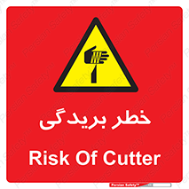 Cutter , بریدن , برش , پارگی , 