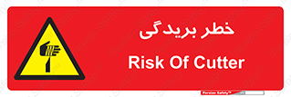 Cutter , بریدن , برش , پارگی , 