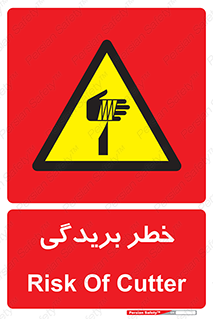 Cutter , بریدن , برش , پارگی , 