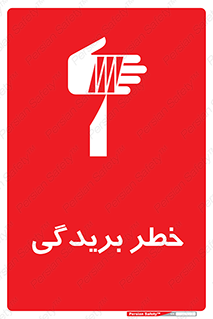 Safety sign: Risk Of Cutter – design 10575