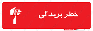 Cutter , بریدن , برش , پارگی , 