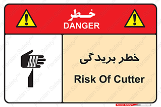Cutter , بریدن , برش , پارگی , 