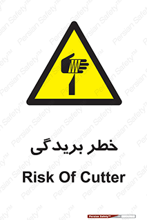 Cutter , بریدن , برش , پارگی , 
