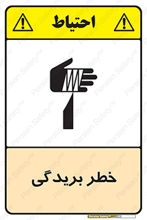 Safety sign: Risk Of Cutter – design 10575