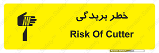 Cutter , بریدن , برش , پارگی , 