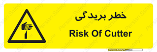 Cutter , بریدن , برش , پارگی , 