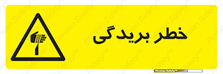 Cutter , بریدن , برش , پارگی , 