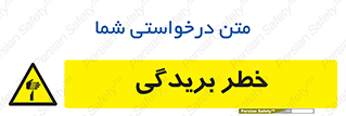 Cutter , بریدن , برش , پارگی , 