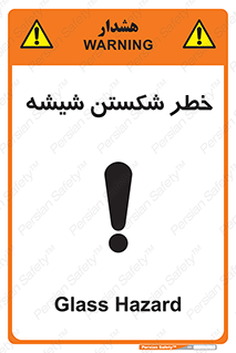 تابلوی ایمنی خطر شکستن شیشه – طرح 10576