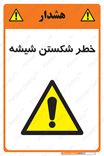 Glass , خورد شدن , 