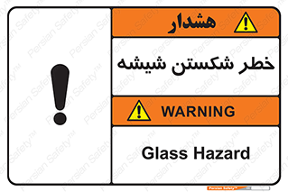 Glass , خورد شدن , 