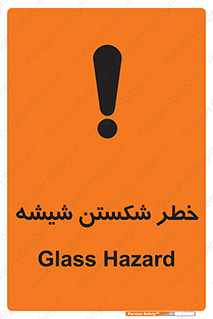 تابلوی ایمنی خطر شکستن شیشه – طرح 10576