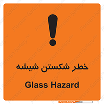 تابلوی ایمنی خطر شکستن شیشه – طرح 10576