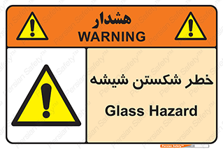 Glass , خورد شدن , 