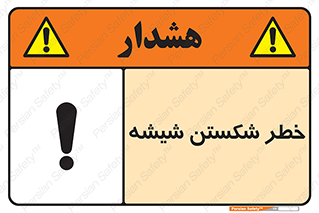 Safety sign: Glass Hazard – design 10576