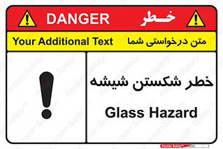 تابلوی ایمنی خطر شکستن شیشه – طرح 10576