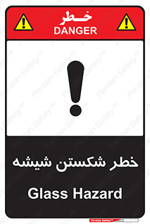 تابلوی ایمنی خطر شکستن شیشه – طرح 10576