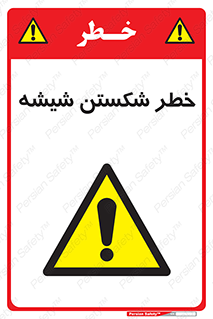 Glass , خورد شدن , 
