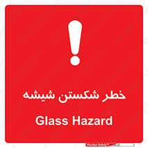 Glass , خورد شدن , 