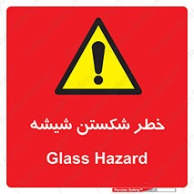 Glass , خورد شدن , 