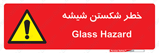 Glass , خورد شدن , 