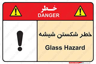 Glass , خورد شدن , 