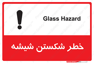 تابلوی ایمنی خطر شکستن شیشه – طرح 10576
