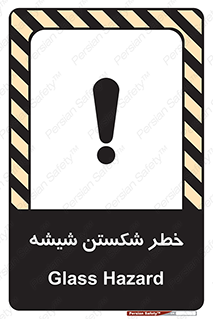 تابلوی ایمنی خطر شکستن شیشه – طرح 10576
