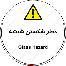 Glass , خورد شدن , 