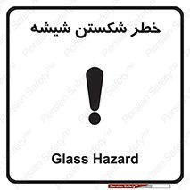 تابلوی ایمنی خطر شکستن شیشه – طرح 10576