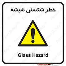 Glass , خورد شدن , 