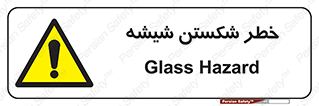 Glass , خورد شدن , 