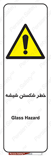 Glass , خورد شدن , 