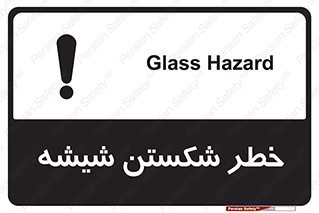 Glass , خورد شدن , 