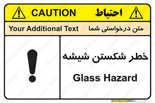 تابلوی ایمنی خطر شکستن شیشه – طرح 10576
