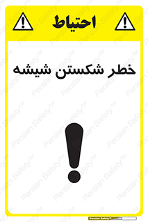 Safety sign: Glass Hazard – design 10576