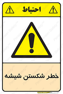 Glass , خورد شدن , 