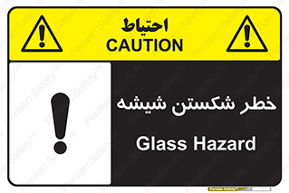 تابلوی ایمنی خطر شکستن شیشه – طرح 10576