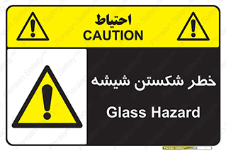 Glass , خورد شدن , 
