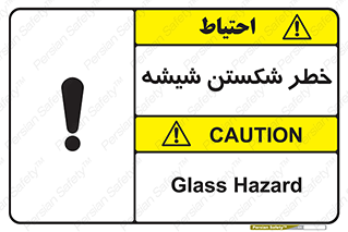 Glass , خورد شدن , 