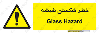 Glass , خورد شدن , 