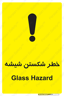 Glass , خورد شدن , 